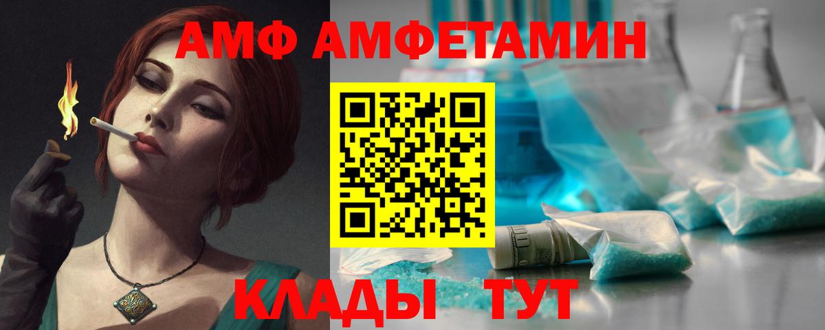 АМФ 97% Красноярск