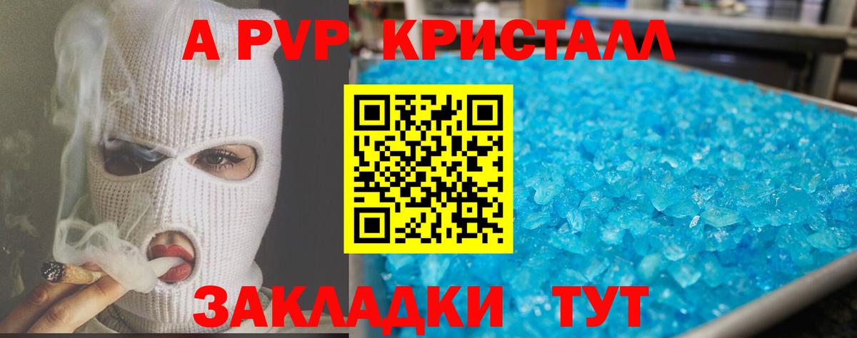 Красноярск  наркота  А ПВП СК  Вход с VPN  Альфа ПВП Crystall  APVP Соль 