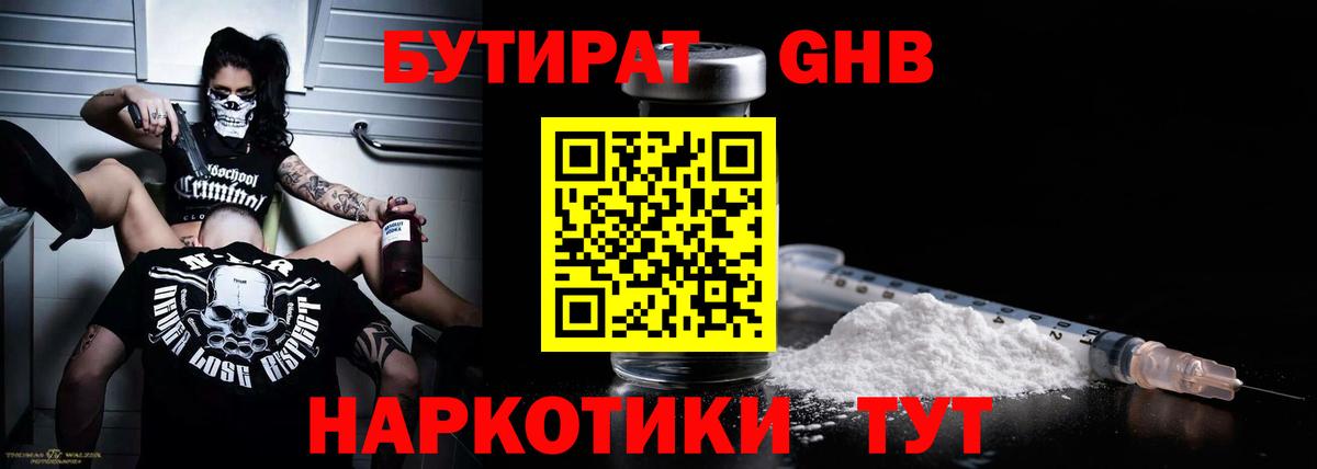 Красноярск  Бутират жидкий экстази  Бутират  Вход с VPN 