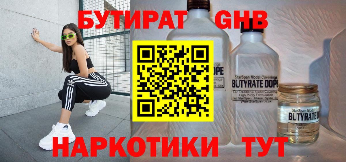 Бутират бутик Красноярск