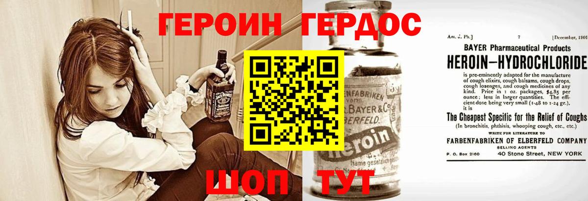 ГЕРОИН хмурый Красноярск
